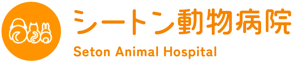 シートン動物病院