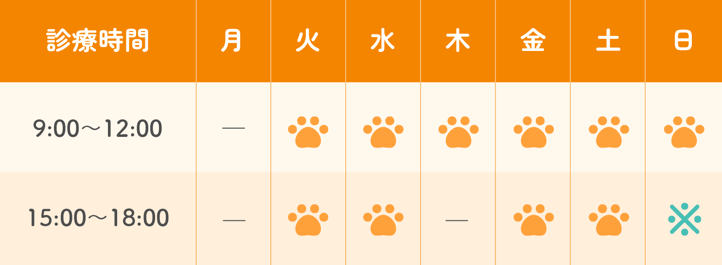 シートン動物病院　診療時間