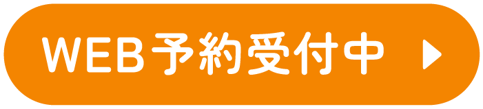 web予約はこちらから