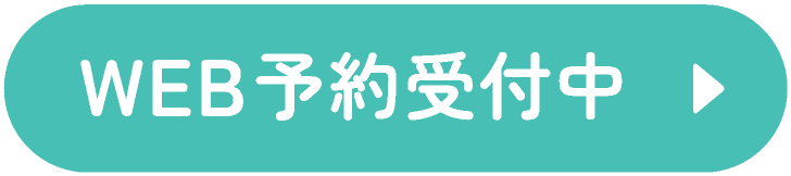 web予約はこちらから