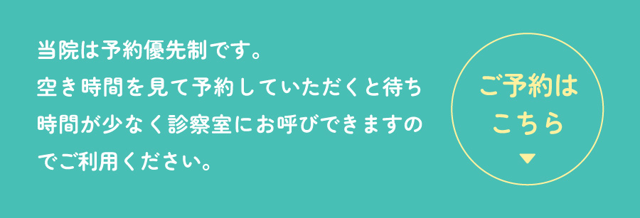 web予約はこちらから